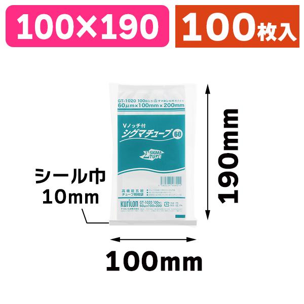 食品用透明袋）GT-1020 シグマチューブ60 100×200/100枚入（K05