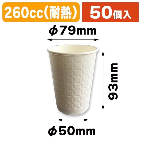 紙コップ 2696モデレカップ260 無地 50個入 K05 K05 箱の店 通販 Yahoo ショッピング