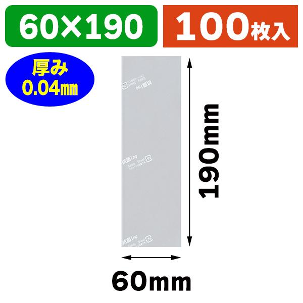 《仕様》─────────────────　［サイズ］60×190mm　［材　質］ポリプロピレン 0.04mm　［品　種］食品用フィルム　［入　数］1袋入　［単　価］1袋あたり＠596円（税別）　［型　番］K05-4560284864287...
