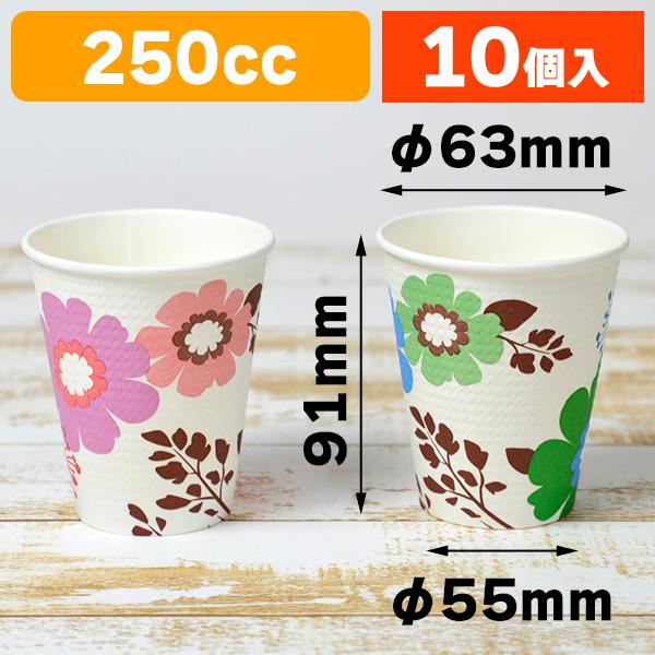 使い捨てコップ Sd 078 断熱タフカップef250ml 10個 1袋入 K05 K05 箱の店 通販 Yahoo ショッピング