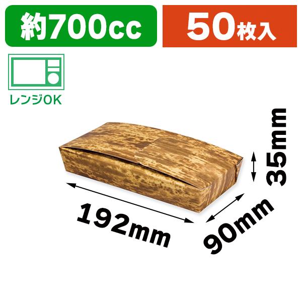 食品テイクアウト容器）食品箱 つつみ 竹皮柄 PPL-1/50枚入（K05