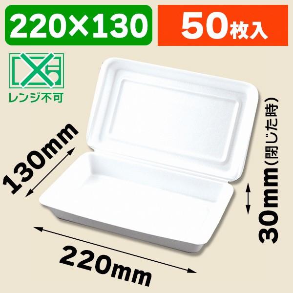 （蓋付きトレー）ランチパック 3/50枚入（K05-4580319653921）