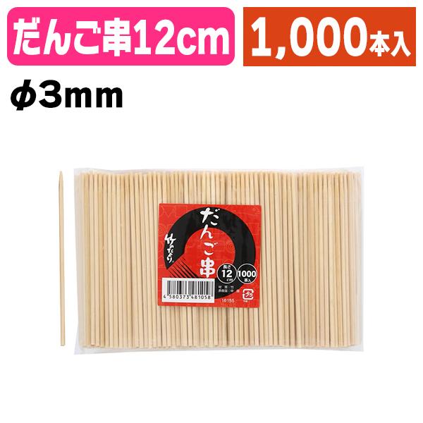 《仕様》─────────────────　［サイズ］約φ3×120mm　［材　質］竹　［品　種］竹串　［入　数］1袋入　［単　価］1袋あたり＠926円（税別）　［型　番］K05-4580373481058─────────────────...