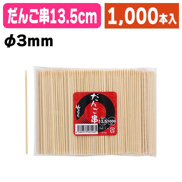 《仕様》─────────────────　［サイズ］約φ3×13.50mm　［材　質］竹　［品　種］竹串　［入　数］1袋入　［単　価］1袋あたり＠1015円（税別）　［型　番］K05-4580373481065──────────────...