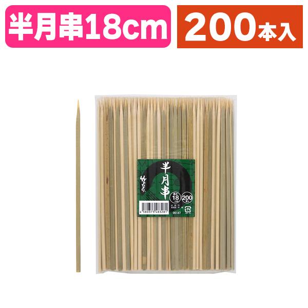 《仕様》─────────────────　［サイズ］180mm　［材　質］竹　［品　種］竹串　［入　数］1袋入　［単　価］1袋あたり＠688円（税別）　［型　番］K05-4580373483281─────────────────────...