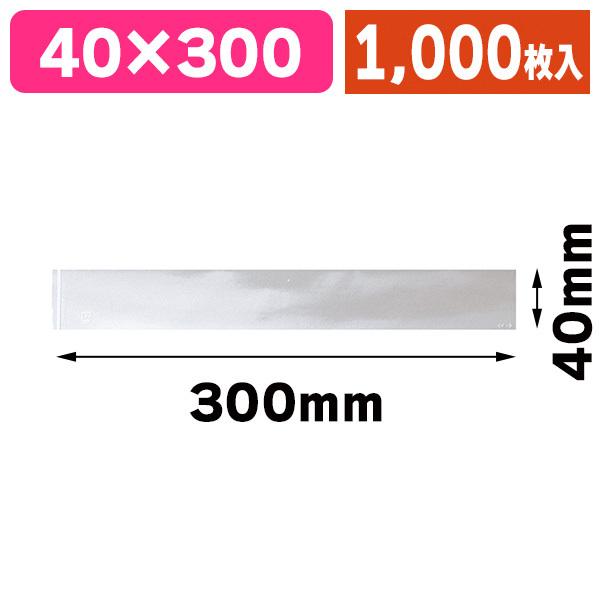 《仕様》─────────────────　［サイズ］40×300mm　［材　質］OPP　［品　種］ケーキフィル　［入　数］1000枚入　［単　価］1枚あたり＠1.5円（税別）　［型　番］K05-4580661487809─────────...