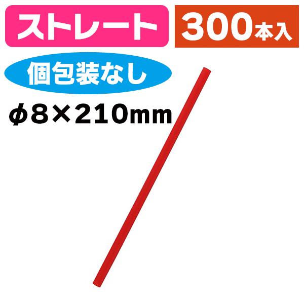 《仕様》─────────────────　［サイズ］8×210mm　［材　質］ポリプロピレン　［形　状］ストレート（個包装なし）　［品　種］ストロー　［入　数］1箱入　［単　価］1箱あたり＠833円（税別）　［型　番］K05-458224...