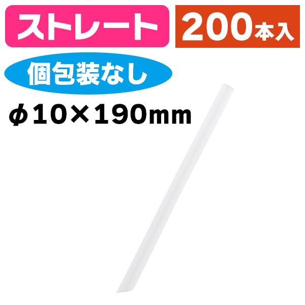 《仕様》─────────────────　［サイズ］φ10mm×190mm　［材　質］ポリプロピレン　［形　状］ストレート（個包装なし）　［品　種］ストロー　［入　数］1小箱入　［単　価］1小箱あたり＠1058円（税別）　［型　番］K05...