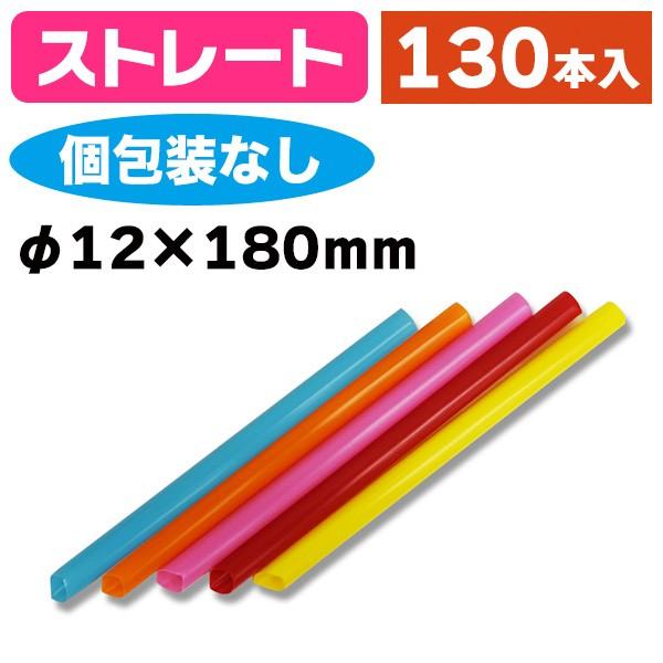 《仕様》─────────────────　［サイズ］φ12×180mm　［材　質］ポリプロピレン　［形　状］ストレート（個包装なし）　［品　種］ストロー　［入　数］1箱入　［単　価］1箱あたり＠833円（税別）　［型　番］K05-4582...