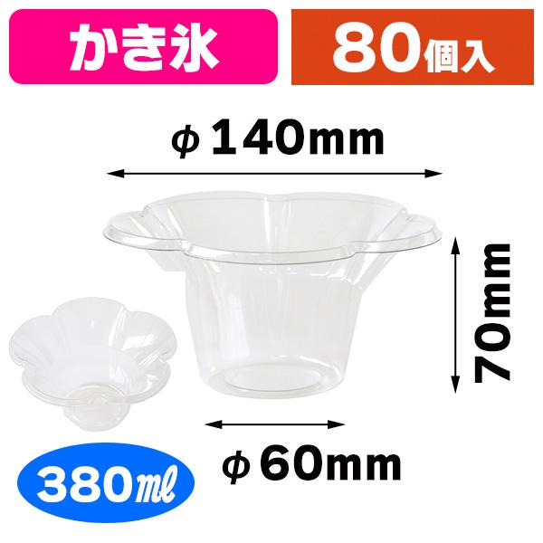 シモジマ （透明カップ）ミニフルールカップ 80個入/1袋入（K05
