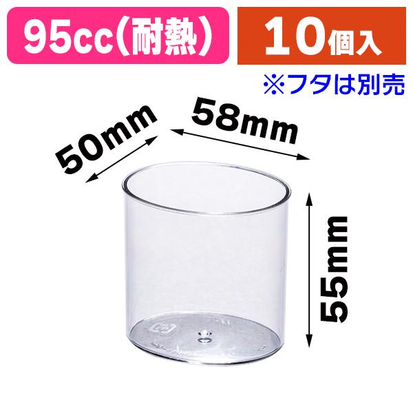 透明カップ）アンジェラ AP-H-585055/10個入（K05-4901755000016 