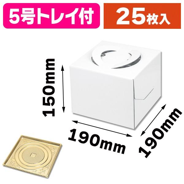 シモジマ （ケーキ箱）キャリーデコ 5号150トレー付 ホワイト/25枚入