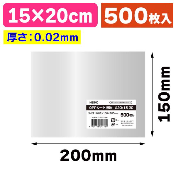 （食品用OPPシート）OPPシート #20/15-20/500枚入（K05-4901755014761）