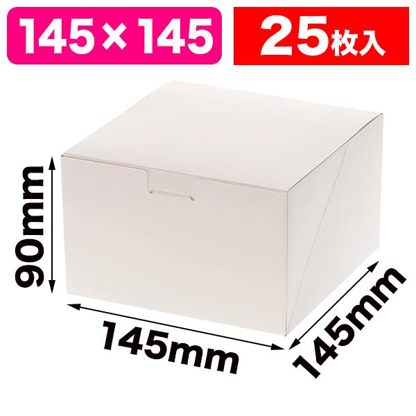 （洋菓子サービス箱）HEIKO ケーキ箱 洋生 14.5×14.5 ホワイト/25枚入（K05-4901755041996）