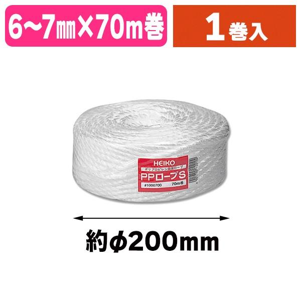 （梱包用ひも）ヘイコー PPロープ S/1巻入（K05-4901755102109）