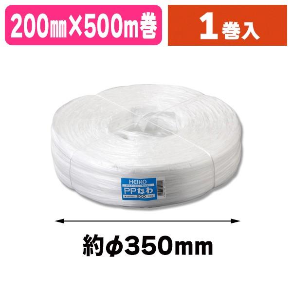 （梱包用ひも）ヘイコー PPなわ #200/1巻入（K05-4901755102222）
