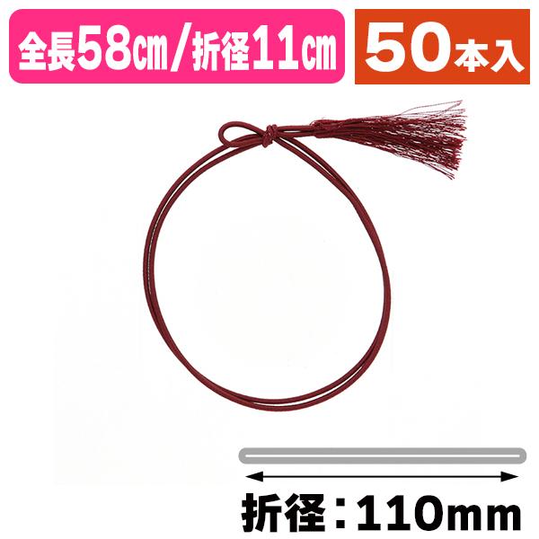 ☆＊断捨離中あんず＊☆ ゴム紐 ラッピング用ゴム紐）彩ゴム房二重 片花結び58cm 折径11cmエンジ/50本
