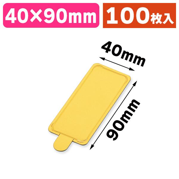 （ケーキトレー）カットケーキ台紙 長方形 CG-5/100枚入（K05-4901755188707）
