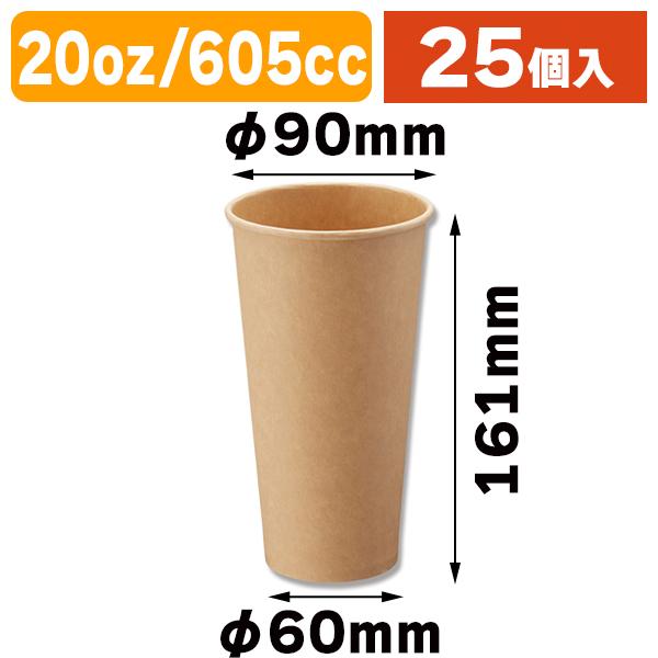 使い捨てコップ ペーパーカップ 未晒 アイス ホット兼用 25個入 K05 K05 箱の店 通販 Yahoo ショッピング