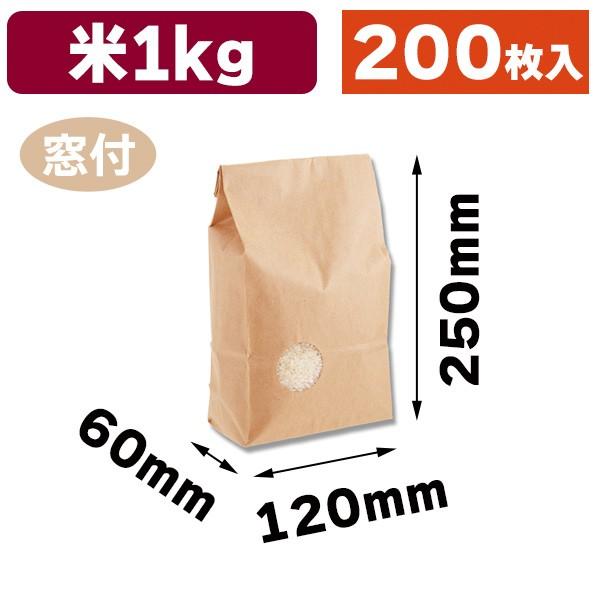 シモジマ （お米の袋）米袋 WT1KG 無地/200枚入（K05-4901755363142