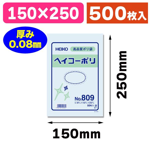 ポリ袋)ヘイコーポリ No.809 紐なし/500枚入(K05-4901755402391-5H) :K05-4901755402391-5H:箱の店 - 通販 - Yahoo!ショッピング ポリ袋)ヘイコーポリ No.809 紐なし/500枚入(K05-4901755402391-5H) :K05-4901755402391-5H:箱の店 - 通販 - Yahoo!ショッピング