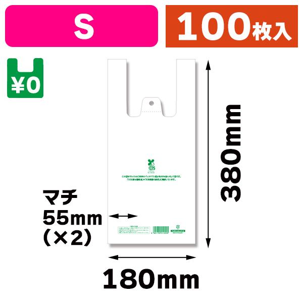 （レジ袋）バイオハンドハイパー S/100枚入（K05-4901755412338）