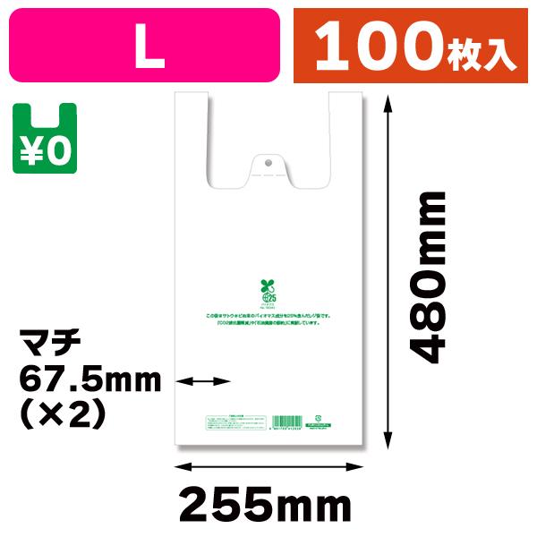（レジ袋）バイオハンドハイパー L/100枚入（K05-4901755412352）