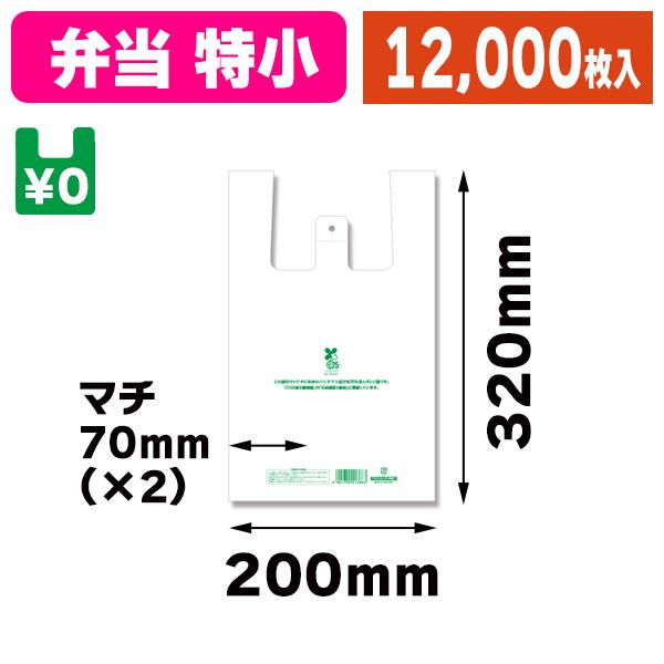 バイオマス25%配合お弁当用レジ袋を徹底レビュー
