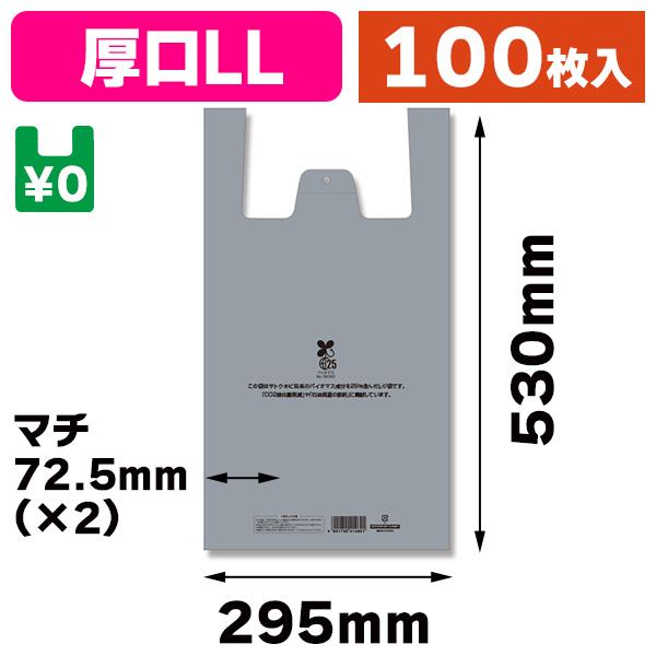 レジ袋）レジ袋 バイオハンドハイパー LL シルバー（厚口タイプ）/100