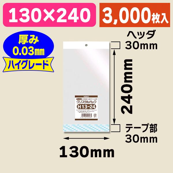 透明OPP袋）クリスタルパック H 13-24/3000枚入（K05-4901755424485-3S