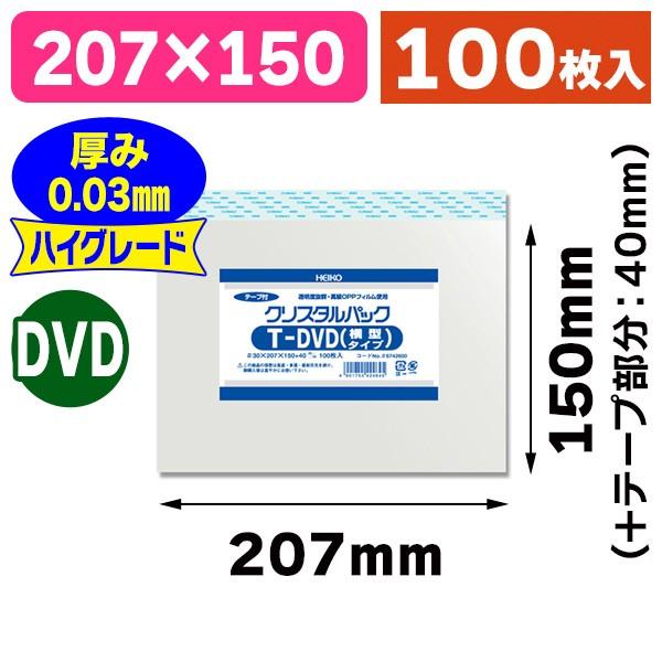 （透明OPP袋）クリスタルパック T DVD（横型）/100枚入（K05-4901755424645）