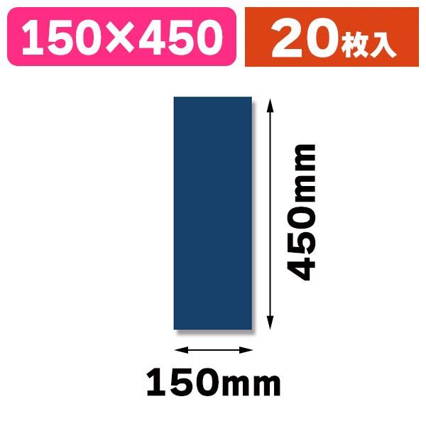 シモジマ （ラッピング用平袋）マットカラーポリ 15-45 コン/20枚入
