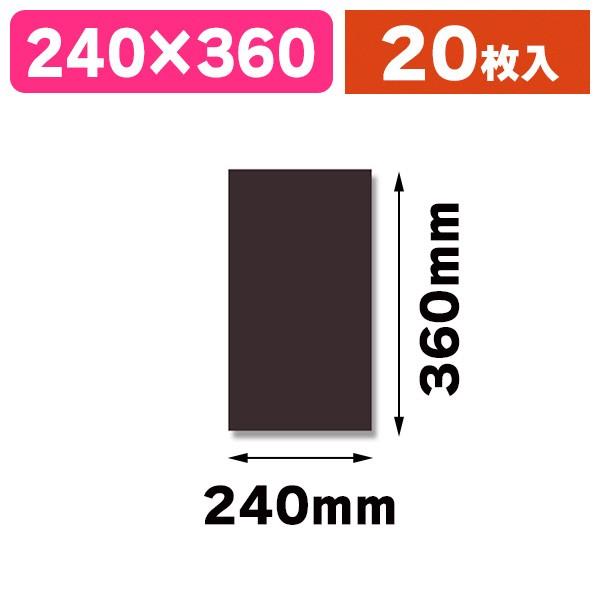 （ラッピング用平袋）マットカラーポリ 24-36 コゲチャ/20枚入（K05-4901755434934）