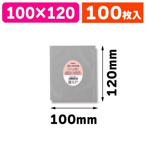 （洋菓子用個包装袋）スウィートパック K 10×12/100枚入（K05-4901755440850）