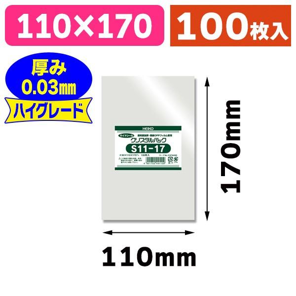 （透明OPP袋）クリスタルパック S 11-17/100枚入（K05-4901755441109）