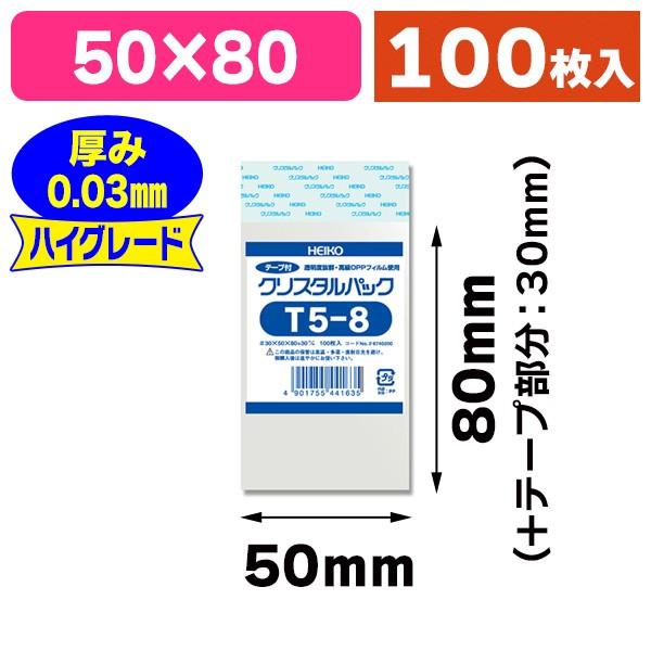 シモジマ （透明OPP袋）クリスタルパック T 5-8/100枚入（K05