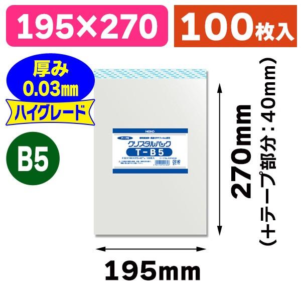文房具・事務用品 ピュアパック B5用（テープ付き） 100枚入り 50