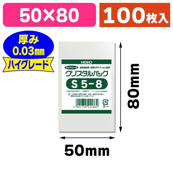（透明OPP袋）クリスタルパック S 5-8/100枚入（K05-4901755441864）