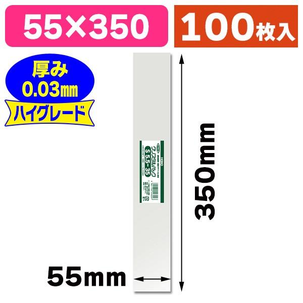 シモジマ （透明OPP袋）クリスタルパック S 5.5-35/100枚入（K05