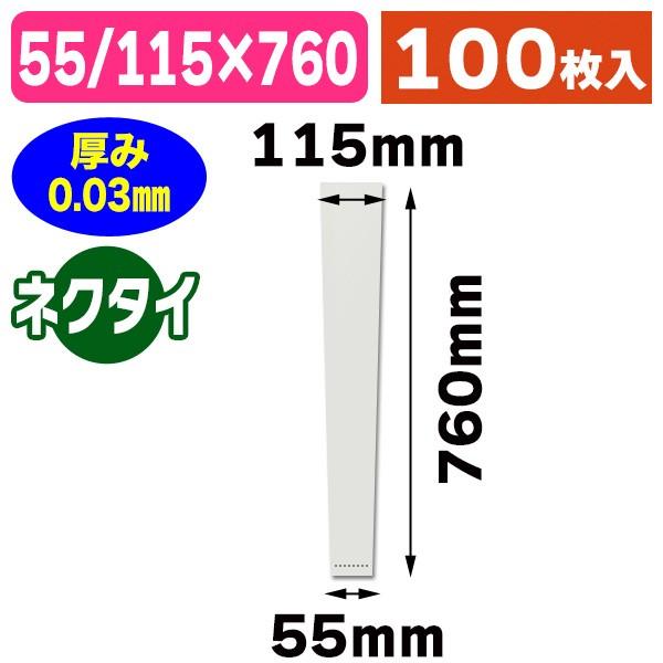 他サイト： （透明OPP袋）OPP#30 ネクタイ用 L/100枚入（K05-4901755443677）の商品画像