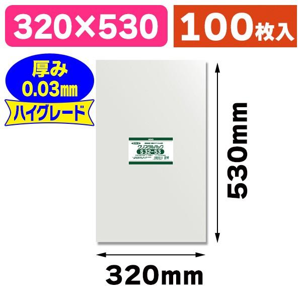 シモジマ （透明OPP袋）クリスタルパック S 32-53/100枚入（K05