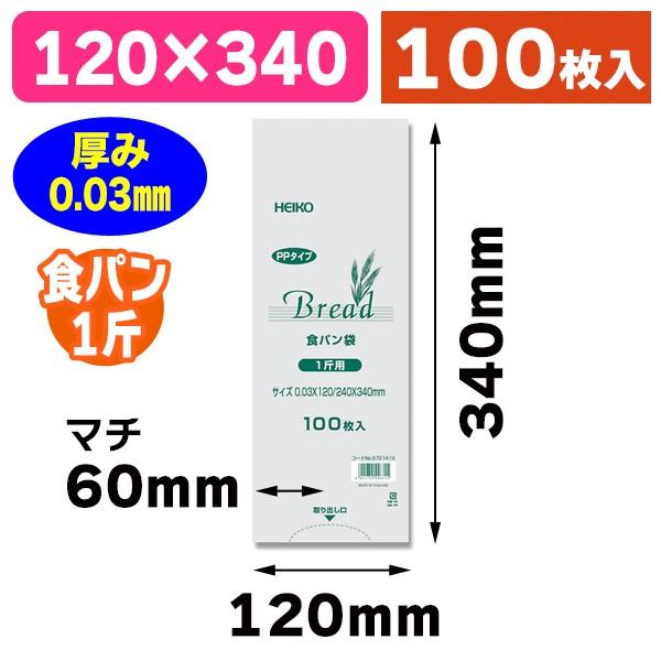 （パン袋）PP食パン袋 1斤用/100枚入（K05-4901755446715）