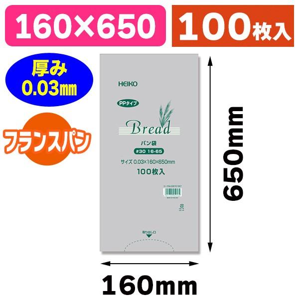 （パン袋）PPパン袋 #30 16-65/100枚入（K05-4901755452532）