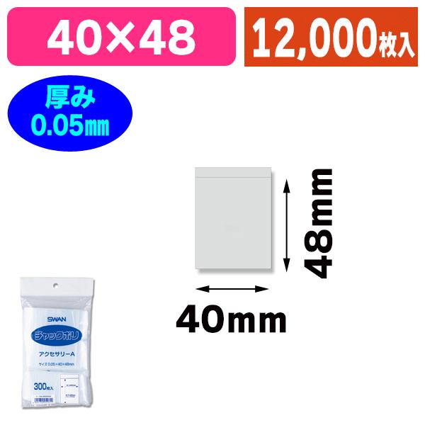 シモジマ （チャック付ポリ袋）スワン チャックポリ アクセサリーA