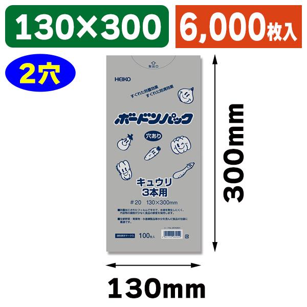 ボードン袋)ボードンパック#20 13-30 きゅうり3本用 穴有 プラあり/6000枚入(K05-4901755462944-6S) :K05-4901755462944-6S:箱の店 - 通販 - Yahoo!ショッピング ボードン袋)ボードンパック#20 13-30 きゅうり3本用 穴有 プラあり/6000枚入(K05-4901755462944-6S) :K05-4901755462944-6S:箱の店 - 通販 - Yahoo!ショッピング