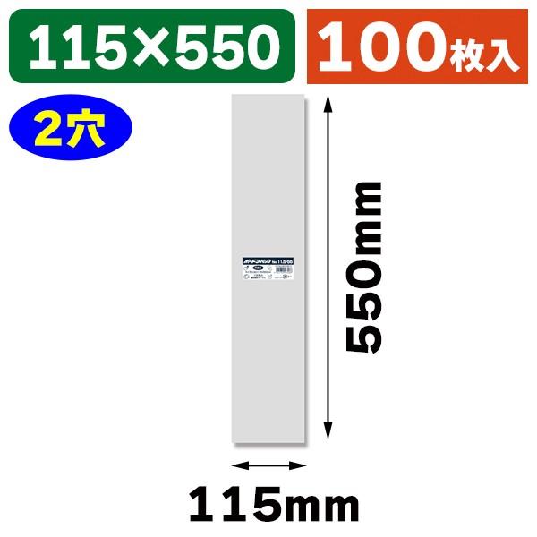 （ボードン袋）ボードンパック#20 11.5-55 穴有 プラあり/100枚入（K05-4901755463088）