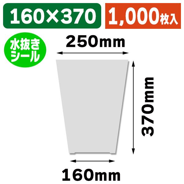 （ボードン袋）ボードンパック#20 160/250×370/1000枚入（K05-4901755463279-1S）