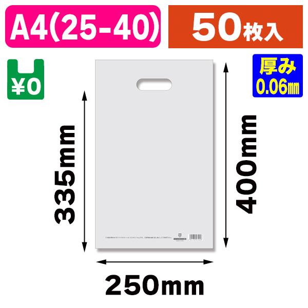 シモジマ （手穴ポリ袋）LDカラーポリ25-40（A4用）ナチュラル表記入