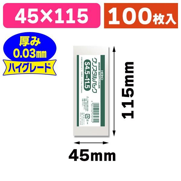 シモジマ (透明OPP袋)クリスタルパック S 4.5-11.5/100枚入 シモジマ (透明OPP袋)クリスタルパック S 4.5-11.5/100枚入