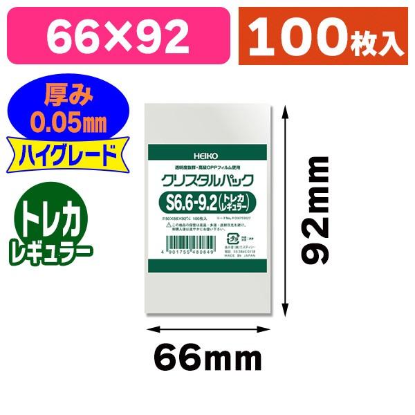 シモジマ (透明OPP袋)クリスタルパック S 6.6-9.2(トレカ シモジマ (透明OPP袋)クリスタルパック S 6.6-9.2(トレカ